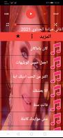 برنامه‌نما اغاني ميادة الحناوي بدون نت عکس از صفحه