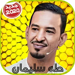 طه سليمان بدون أنترنت APK download