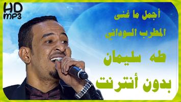 طه سليمان poster