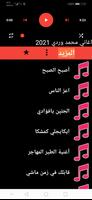 اغاني محمد وردي بدون انترنت تصوير الشاشة 1