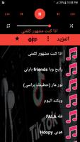 اغاني وشيلات  تيك توك بدون نت تصوير الشاشة 3