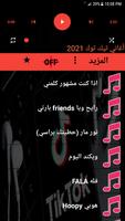 اغاني وشيلات  تيك توك بدون نت تصوير الشاشة 1