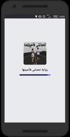 رواية تحدتنى فأحببتها Poster