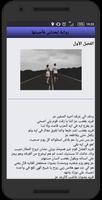 رواية تحدتنى فأحببتها captura de pantalla 2