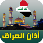 Icona أذان العراق الرسمي