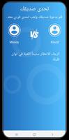 تحدي الاسئلة - Quiz تصوير الشاشة 3
