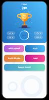 تحدي الاسئلة - Quiz تصوير الشاشة 1