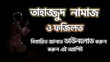 তাহাজ্জুদ নামাজ Affiche