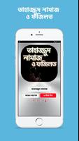 তাহাজ্জুদ নামাজ capture d'écran 1