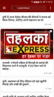 TahalkaExpress.in Hindi News screenshot 1