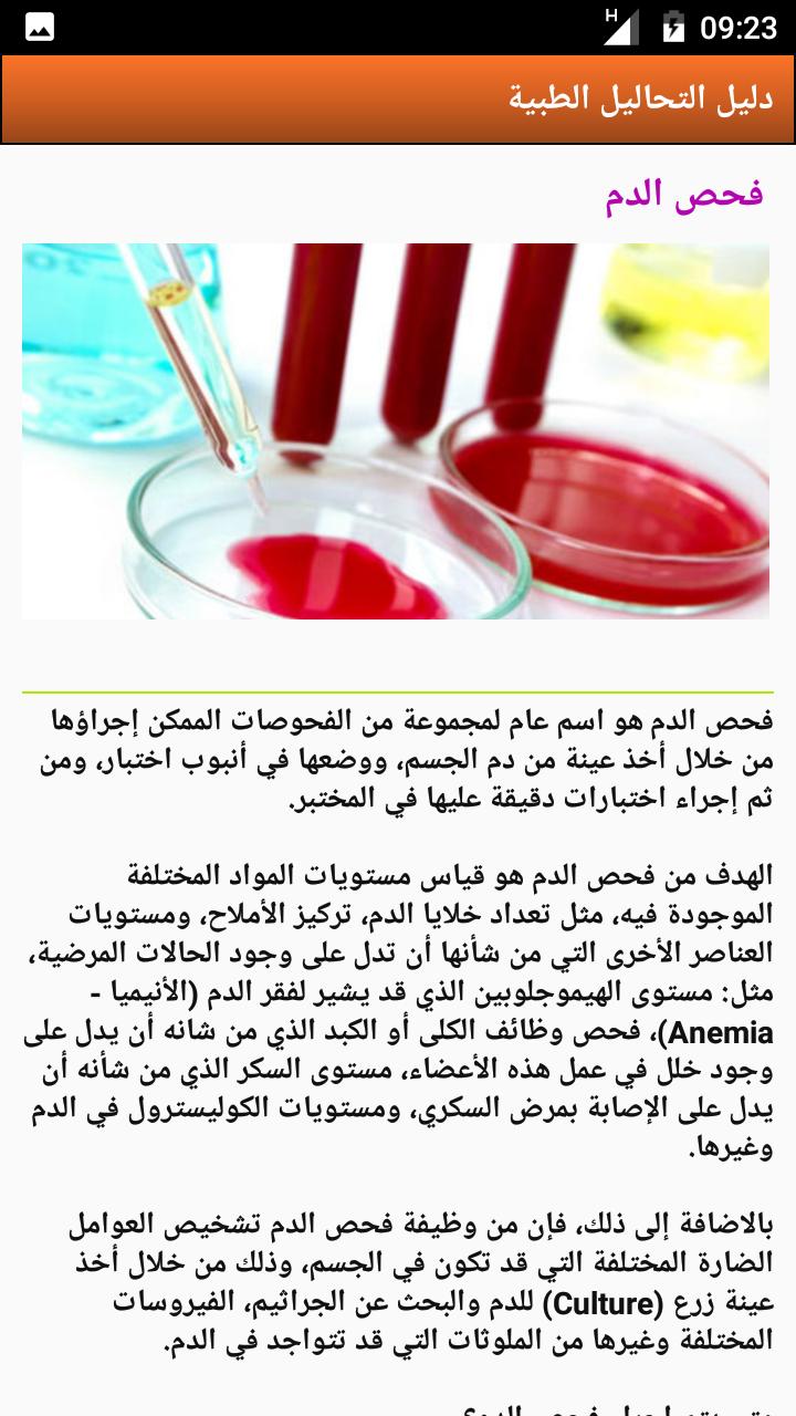 دليل الفحوصات الطبية بدون نت For Android Apk Download