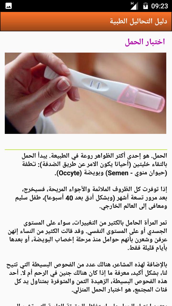دليل الفحوصات الطبية بدون نت For Android Apk Download