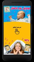 تهاليل النوم للصغار poster
