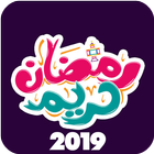 دعاء كل يوم رمضان 2019 🌙 icône