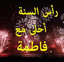 تهاني رأس السنة 2019 مع اسمك screenshot 3