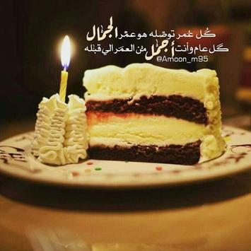 تهنئة عيد ميلاد For Android Apk Download