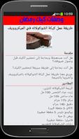 جديد تحضير وصفات كيك رمضان capture d'écran 1