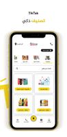 TikTak - تيك تاك screenshot 3