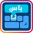 کیبورد هوشمند همه کاره : زیبا نویس کیبورد فارسی APK