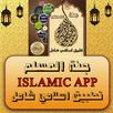 Muslim app - Islamic app APK