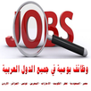 Jobs in gulf - daily job offer APK