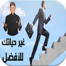 تحفيزات ومواعظ ابراهيم الفقي بدون نت‎ APK
