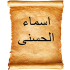 Names of Allah icon
