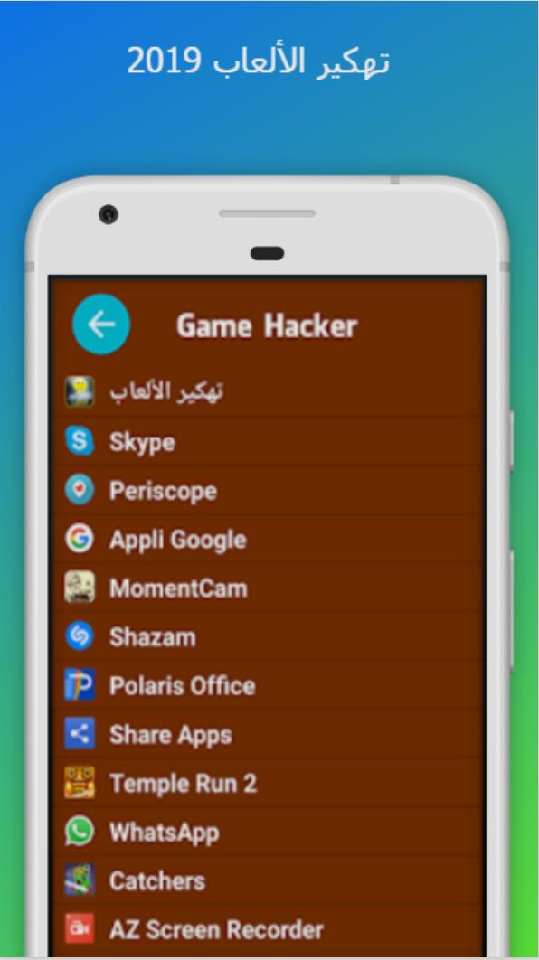 تنزيل برنامج تهكير العاب الاندرويد Apk - Cinefilia