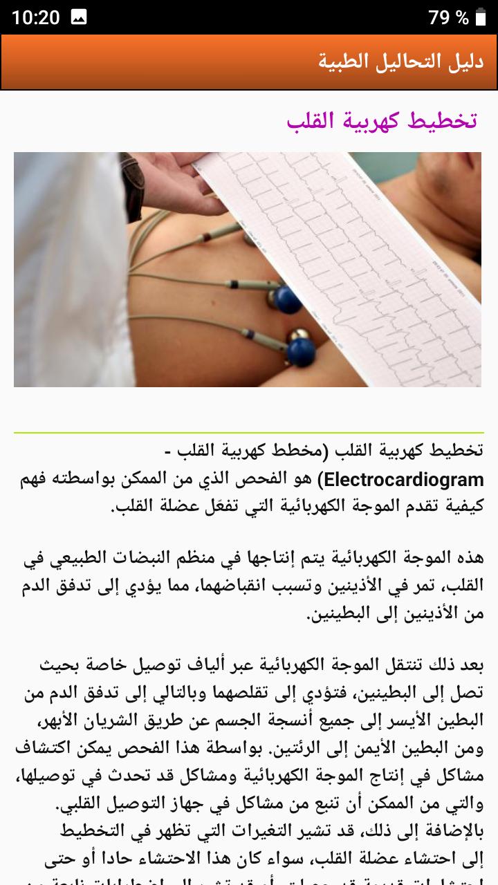دليل الفحوصات الطبية بدون نت For Android Apk Download