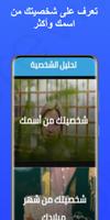 tahlil alshaksia - تحليل الشخصية تصوير الشاشة 2