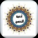 أدعية التحصين APK