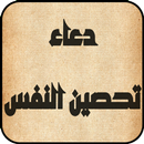 Doaa self-fortification APK
