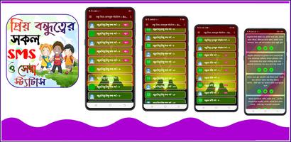 বন্ধু নিয়ে ফেসবুক স্ট্যাটাস poster