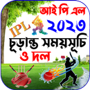 IPL 2023 Schedule ~আইপিএল ২০২৩ APK