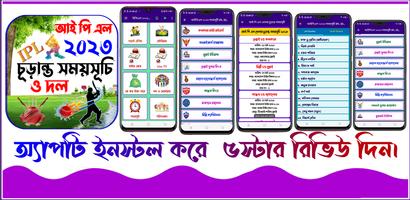 বিশ্বকাপ ক্রিকেট ২০২৩ সময়সূচী screenshot 1
