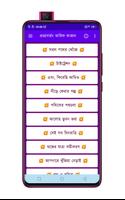 প্রত্যাবর্তন - আরিফ আজাদ Prott screenshot 2