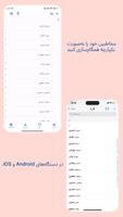 برنامه‌نما آی‌کانتکتس عکس از صفحه