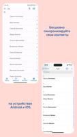 iContacts скриншот 1