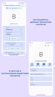 iContacts скриншот 2