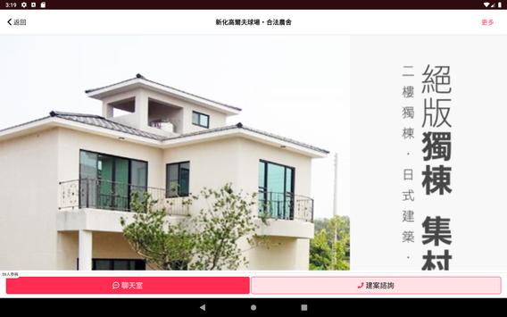 房地王 截图 12