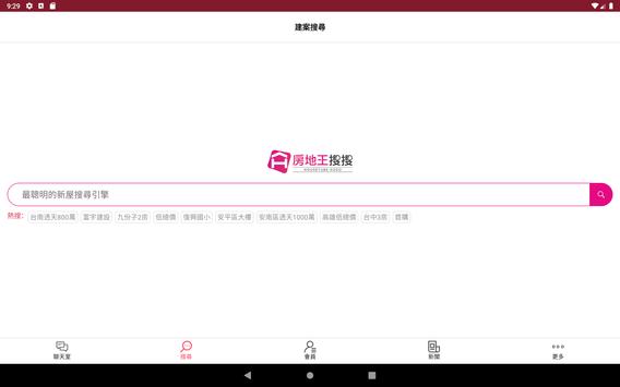 房地王 截图 10