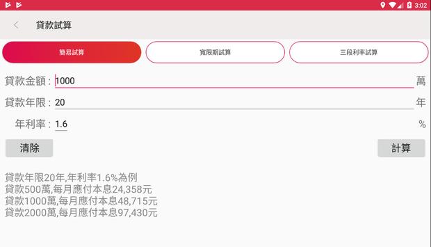 房地王 截图 19