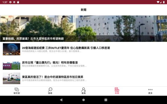 房地王 截图 20