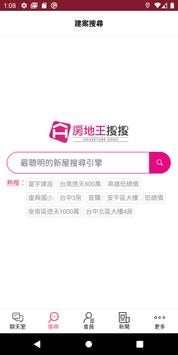 房地王 截图 2
