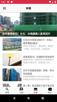 房地王 截图 5