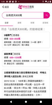 房地王 截图 3
