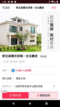 房地王 截图 4