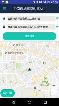 府城衛星車隊 叫計程車 APP 截图 2