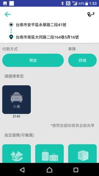 府城衛星車隊 叫計程車 APP 截图 3