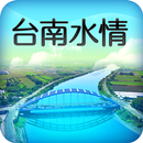 台南水情即時通 APK